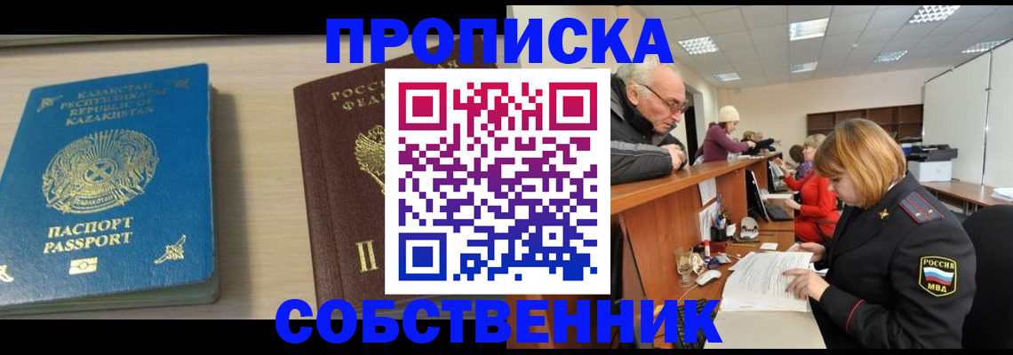 прописка для кредита в Кропоткине