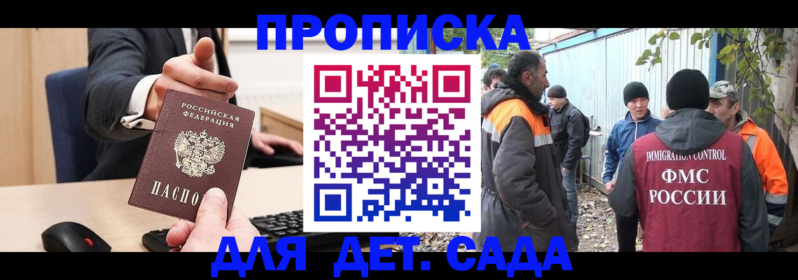 прописка ребенка в Кропоткине
