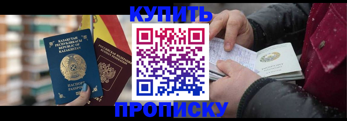 временная регистрация в Кропоткине