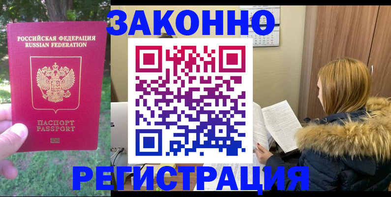 временная регистрация купить в Кропоткине