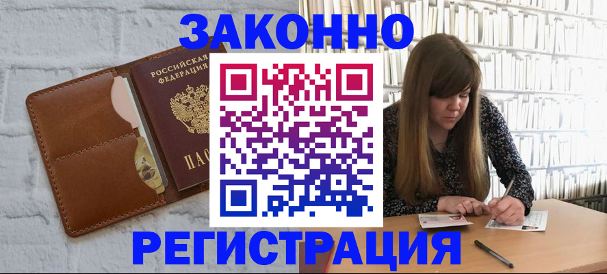 временная регистрация законно в Кропоткине