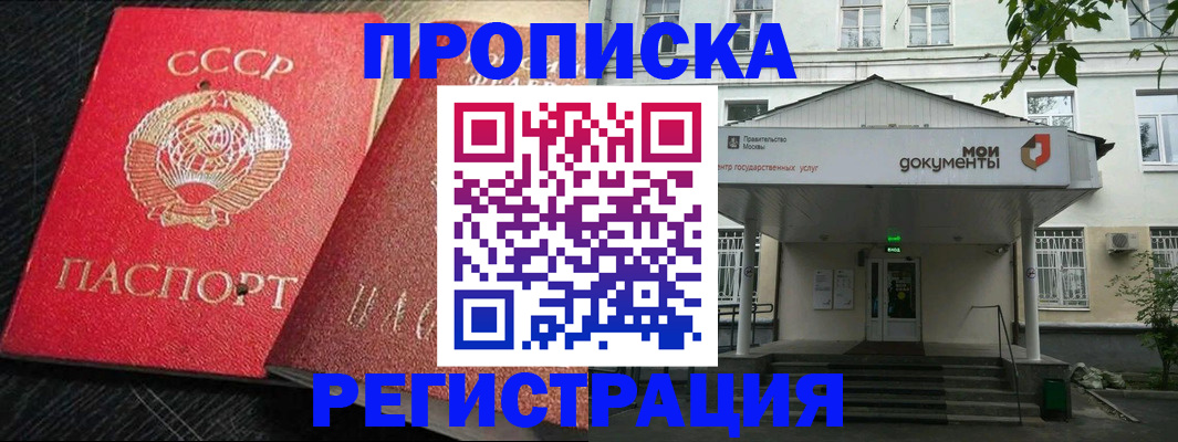 прописка в квартире в Кропоткине