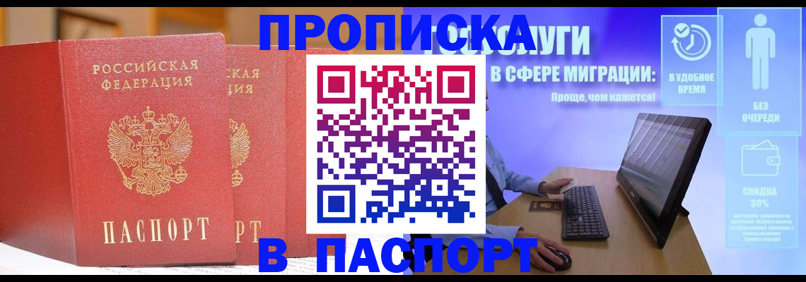 временная регистрация для школы в Кропоткине